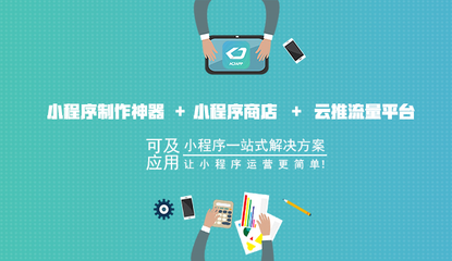 可及應(yīng)用 淺析微信小程序開(kāi)發(fā)的5個(gè)特點(diǎn)